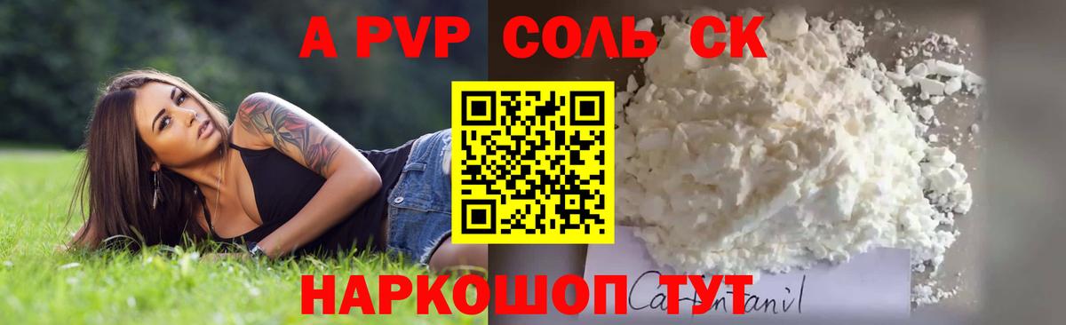 А ПВП  Вход с VPN  Канск  Alpha PVP Соль 