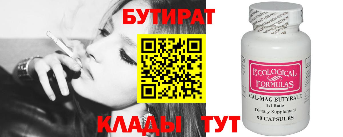 БУТИРАТ оксибутират  Вход с VPN  Канск 