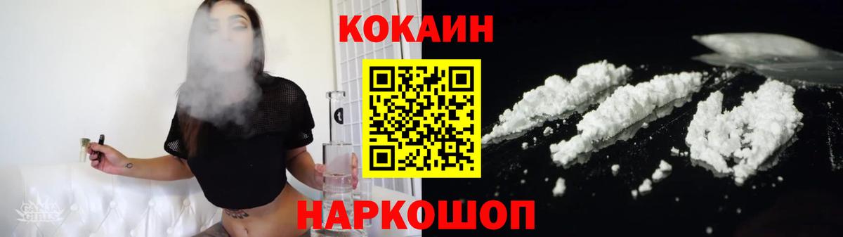 Cocaine Боливия  Кокаин Колумбийский  Cocaine  Вход с VPN  Канск 