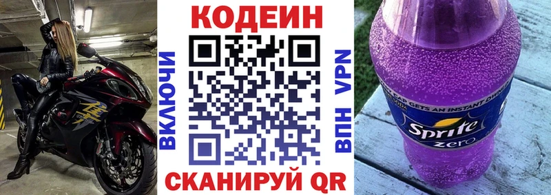 shop наркотические препараты  ссылка на мегу сайт  Канск  Codein напиток Lean (лин) 
