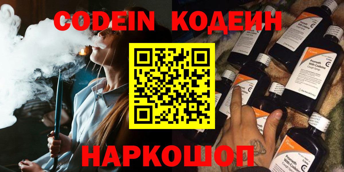 Канск  Codein Purple Drank  Вход с VPN 