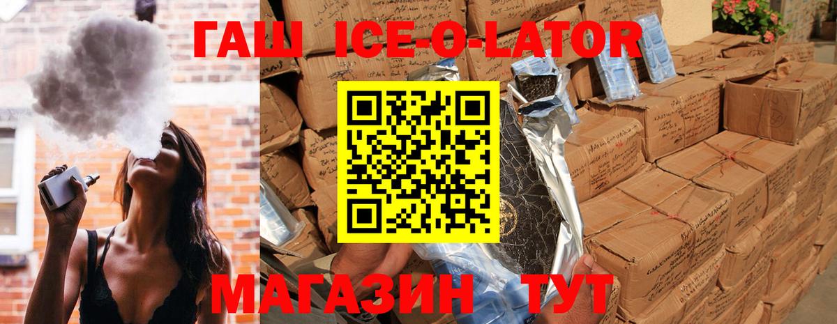 ГАШ Ice-O-Lator Канск