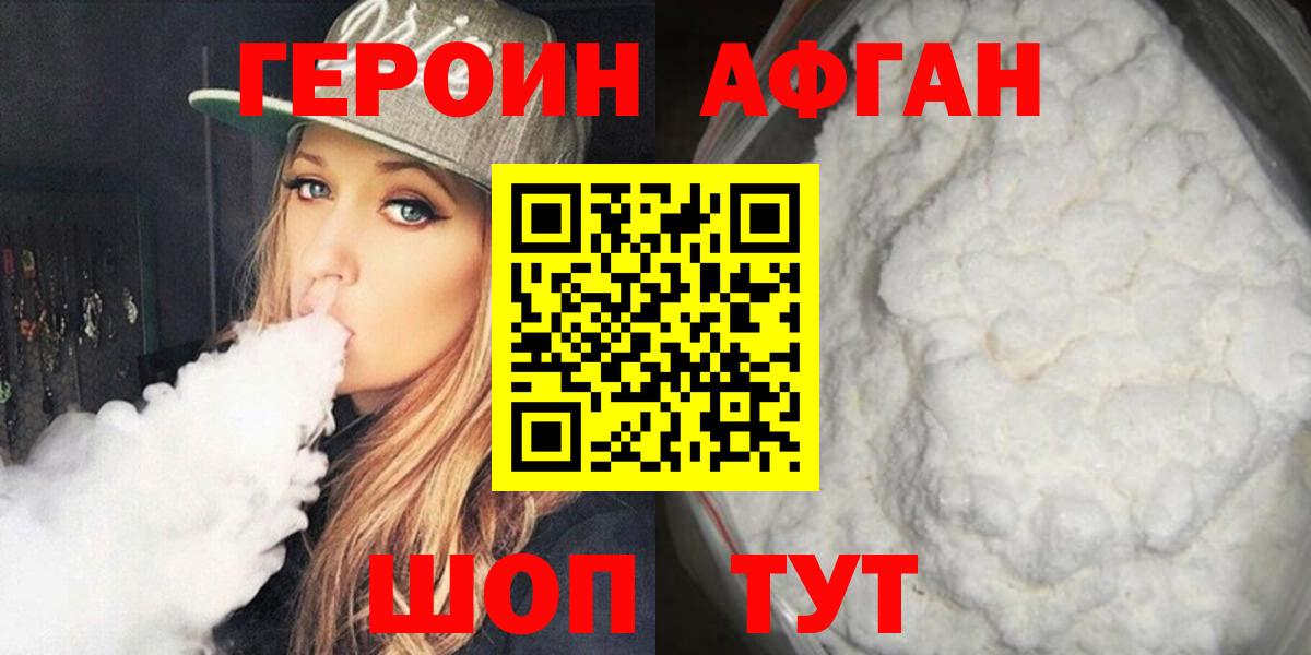 ГЕРОИН Heroin  Героин  Канск  Вход с VPN 