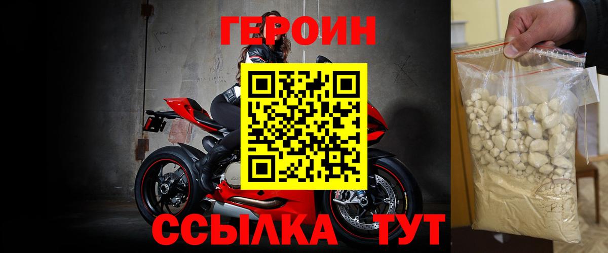 Героин VHQ Канск