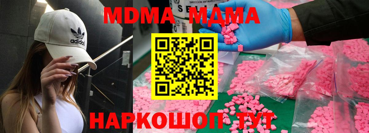 МДМА VHQ  MDMA молли  Канск 