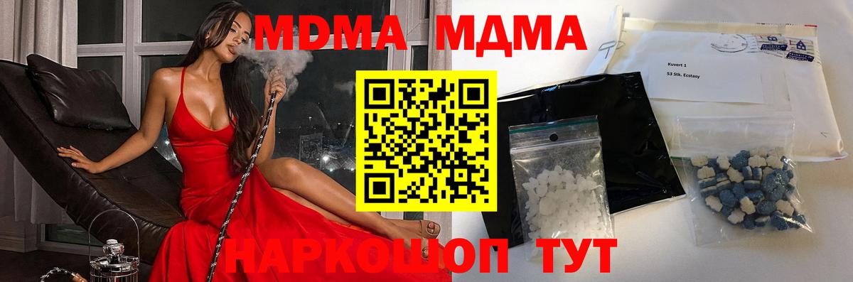 МДМА  Вход с VPN  MDMA кристаллы  Канск  MDMA Molly 