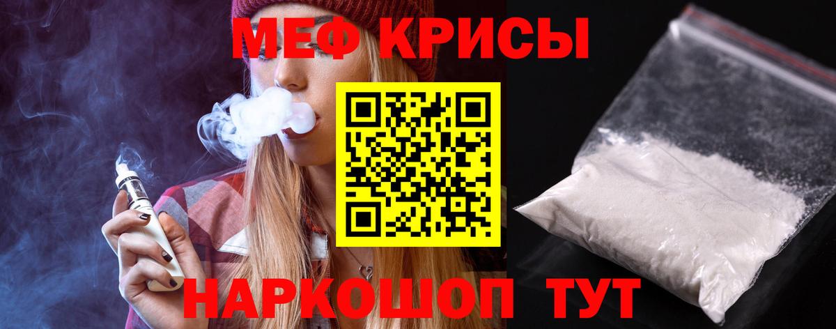 Меф мяу мяу  Канск