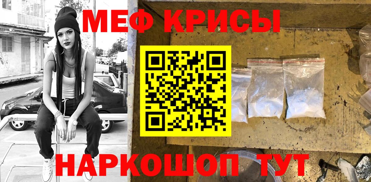 МЯУ-МЯУ мяу мяу  Вход с VPN  МЕФ  МЕФ mephedrone  Канск 