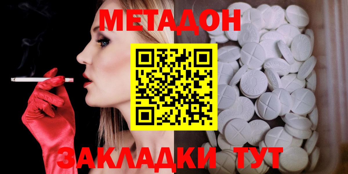 Метадон кристалл Канск