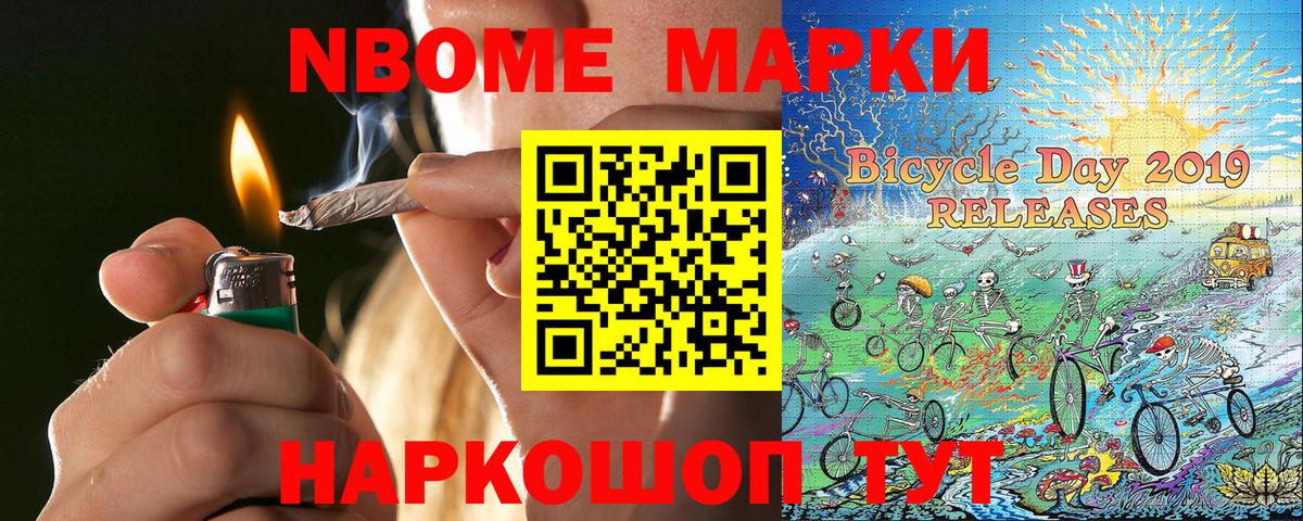 Наркотические марки 1,8мг  Марки NBOMe  продажа наркотиков  Канск 