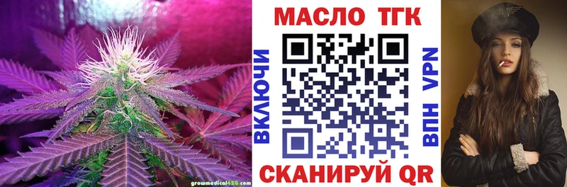 ТГК вейп с тгк  закладки  Канск 